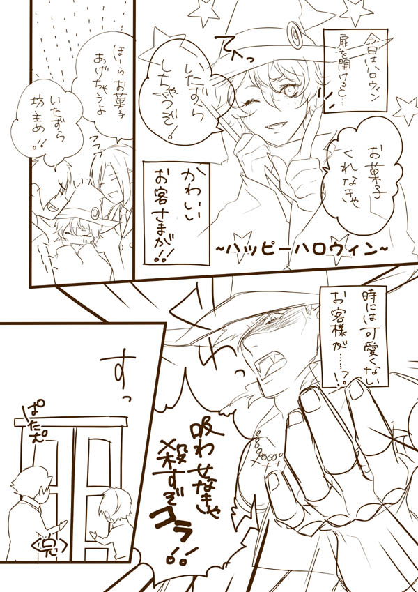 オメガヴァンパイア　1P漫画　第三回　ハッピーハロウィン