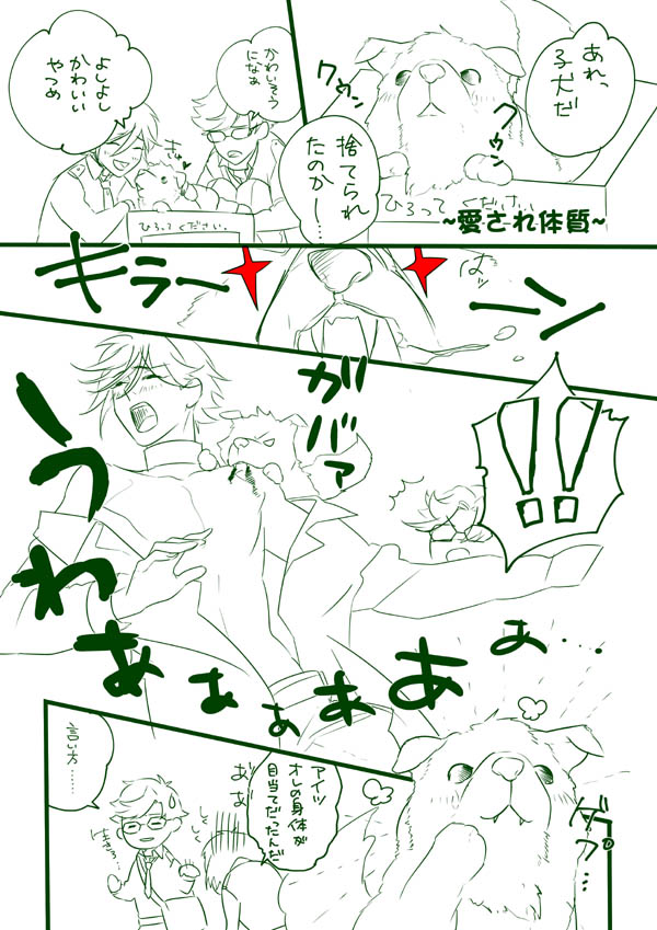 オメガヴァンパイア　1P漫画　第七回　愛され体質