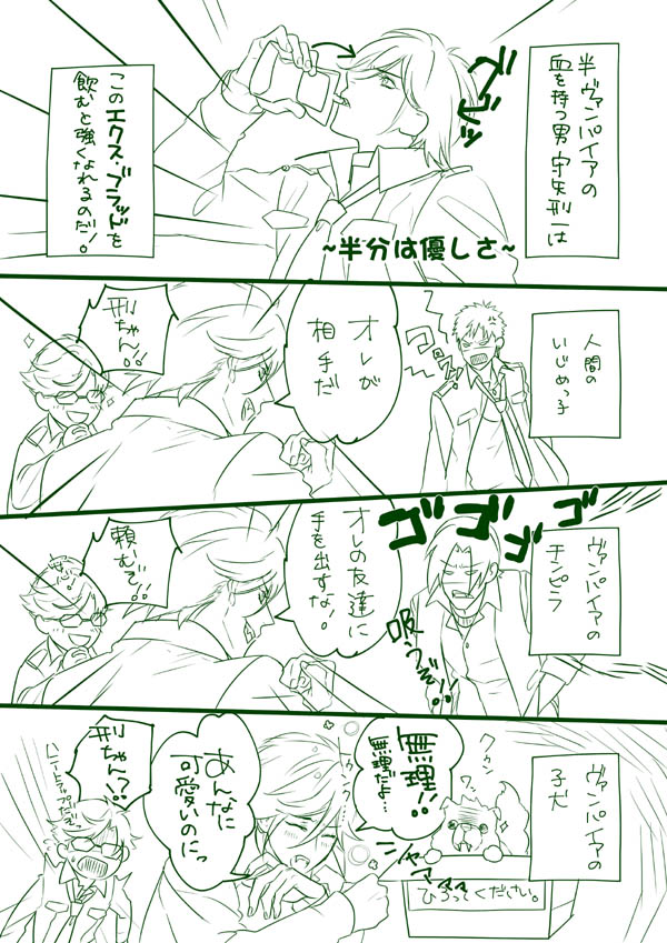 オメガヴァンパイア　1P漫画　第八回　半分は優しさ