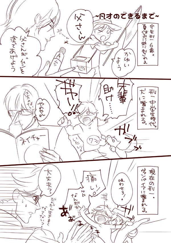 オメガヴァンパイア　1P漫画　第九回　凡才のできるまで