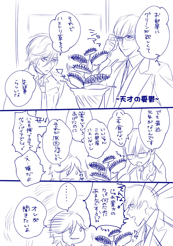 オメガヴァンパイア　1P漫画　第十一回　天才の憂鬱