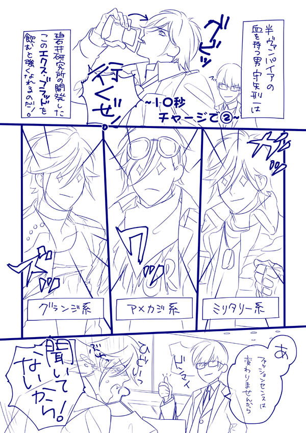 オメガヴァンパイア　1P漫画　第十二回　10秒チャージで2