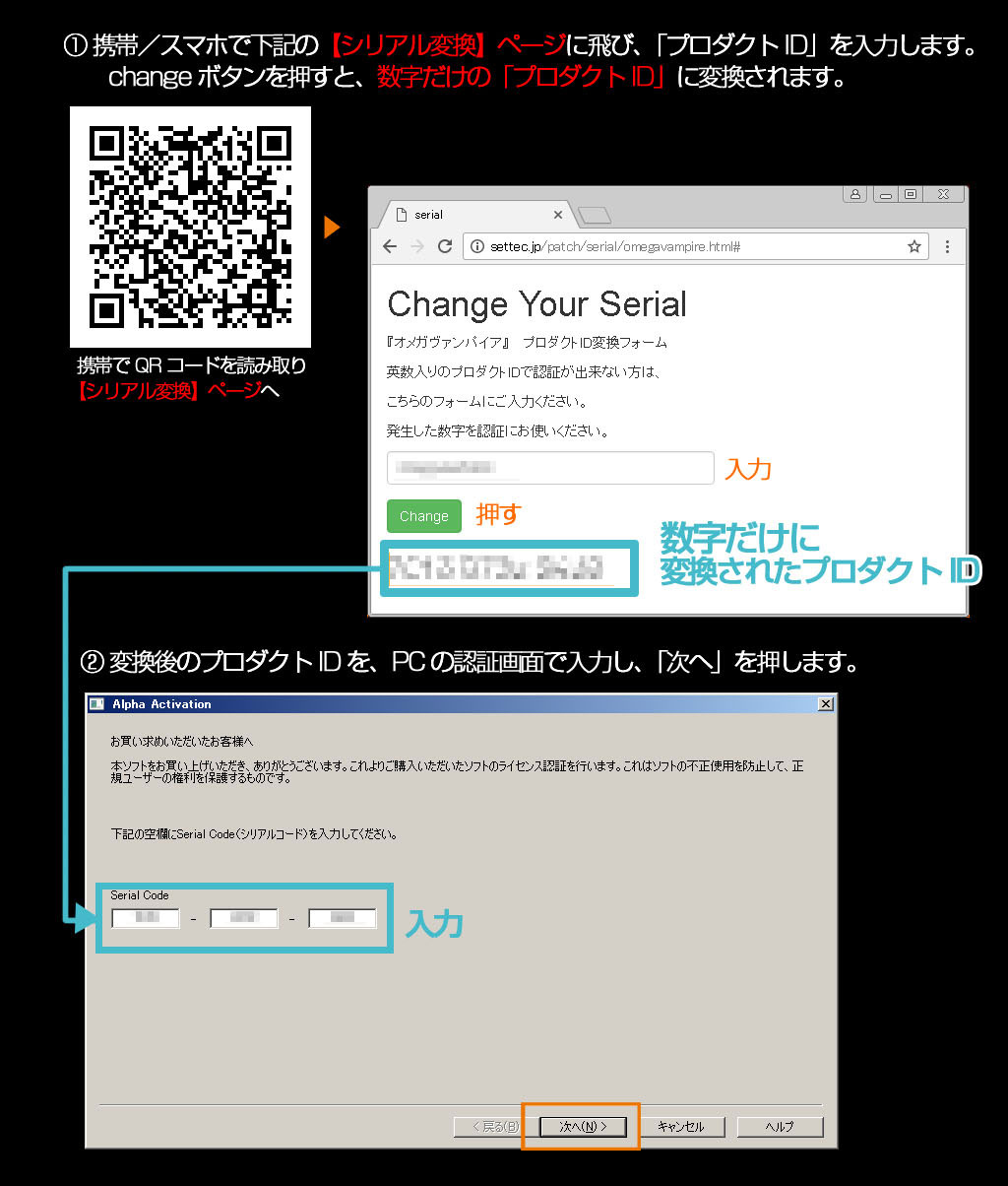 サポートプロダクトID　携帯端末での認証_参考画像01