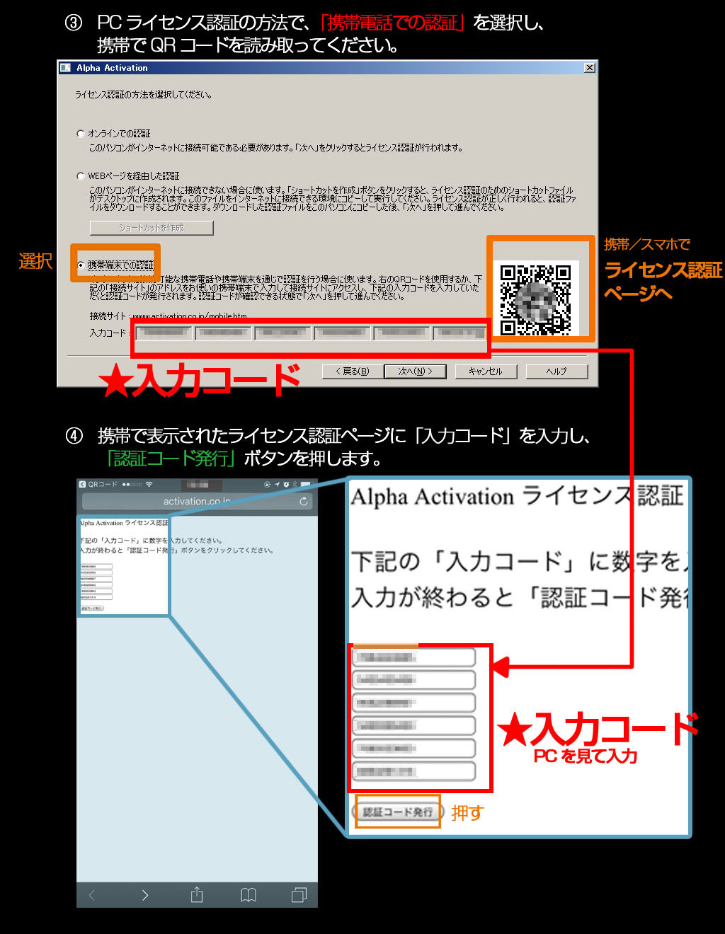 サポートプロダクトID　携帯端末での認証_参考画像02