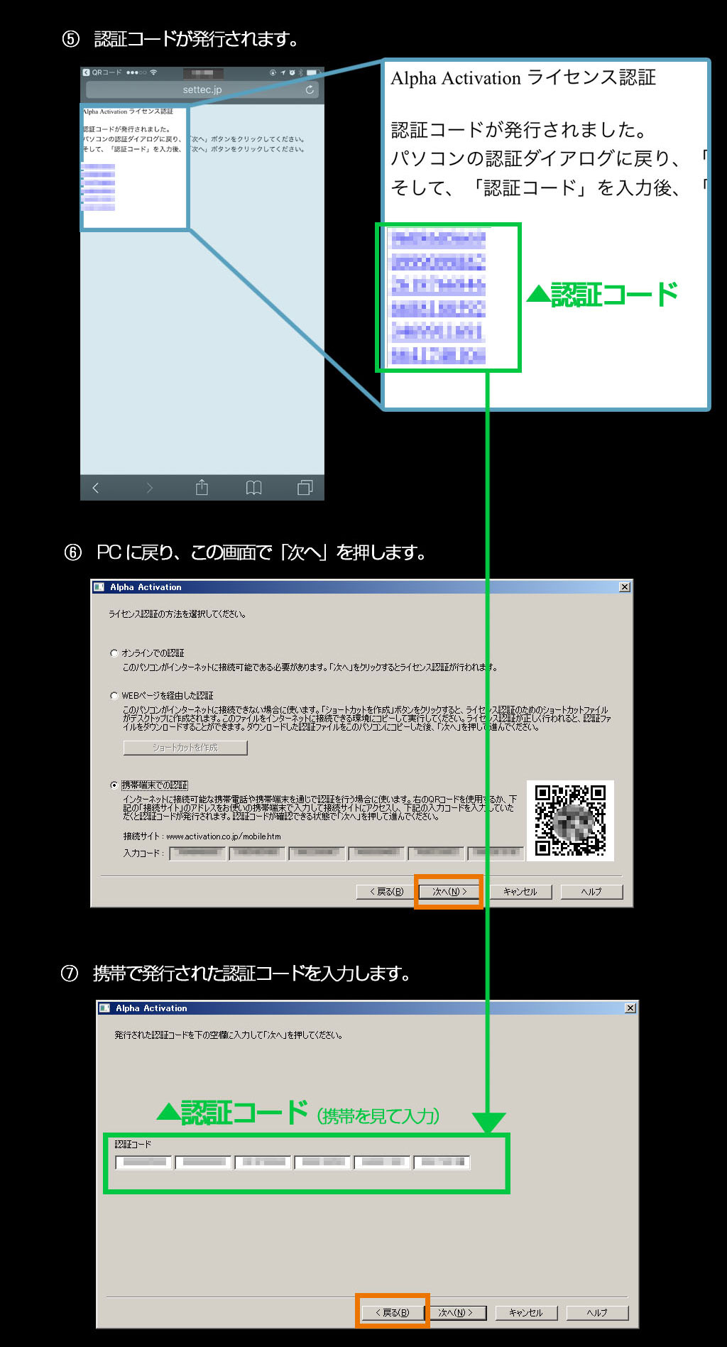 サポートプロダクトID　携帯端末での認証_参考画像03