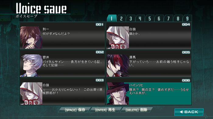 【オメガヴァンパイア】ゲームシステム_11ボイスセーブ画面